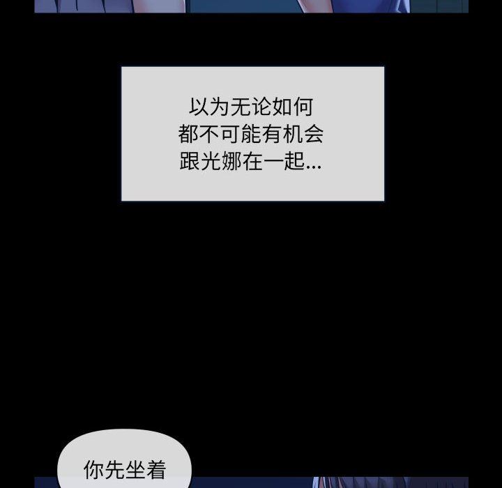 《敲開你的門》漫画 第24話