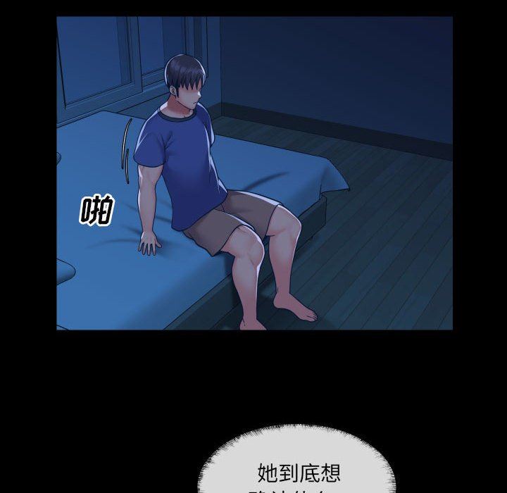 《敲開你的門》漫画 第24話