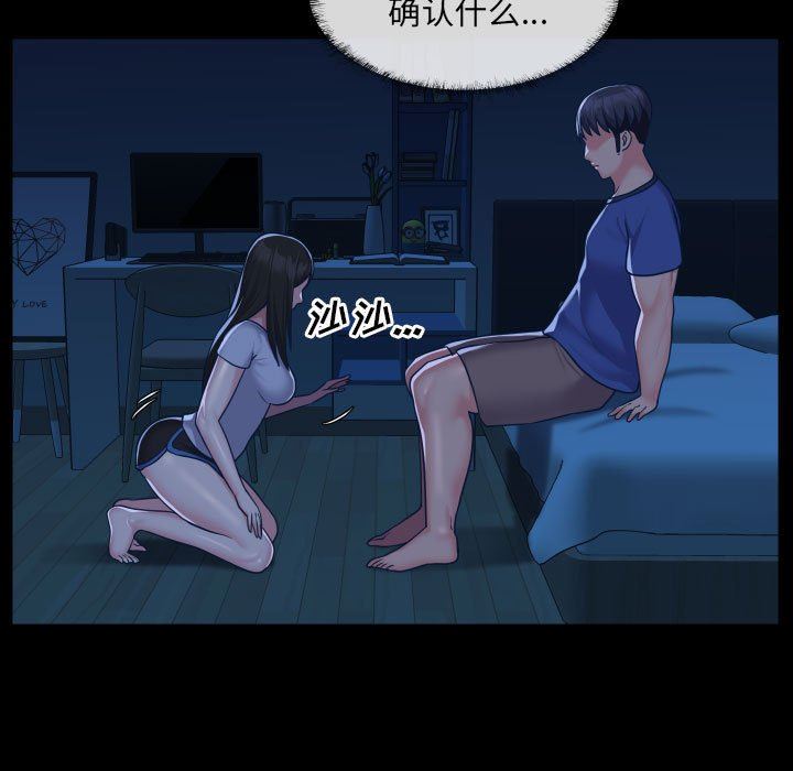 《敲開你的門》漫画 第24話