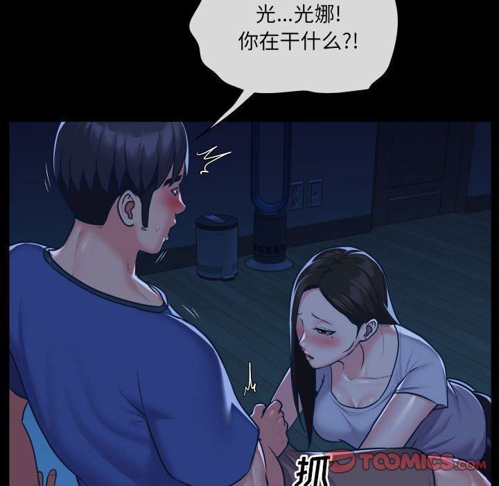 《敲開你的門》漫画 第24話
