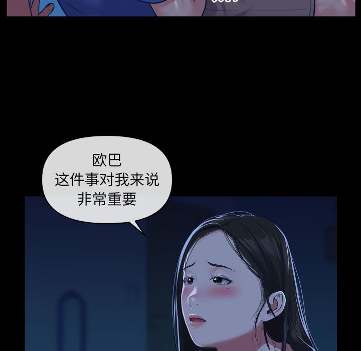 《敲開你的門》漫画 第24話