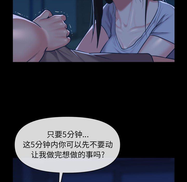 《敲開你的門》漫画 第24話