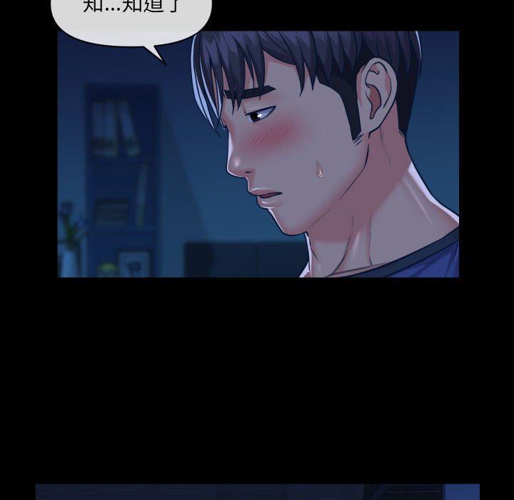 《敲開你的門》漫画 第24話