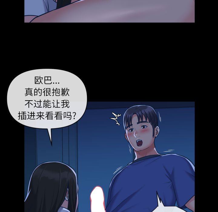 《敲開你的門》漫画 第24話