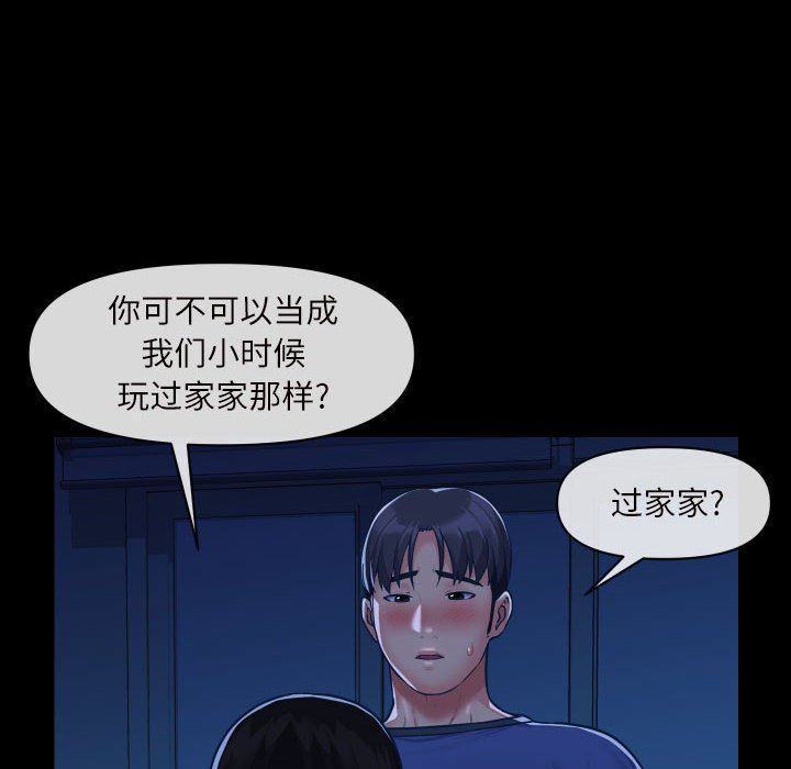 《敲開你的門》漫画 第24話