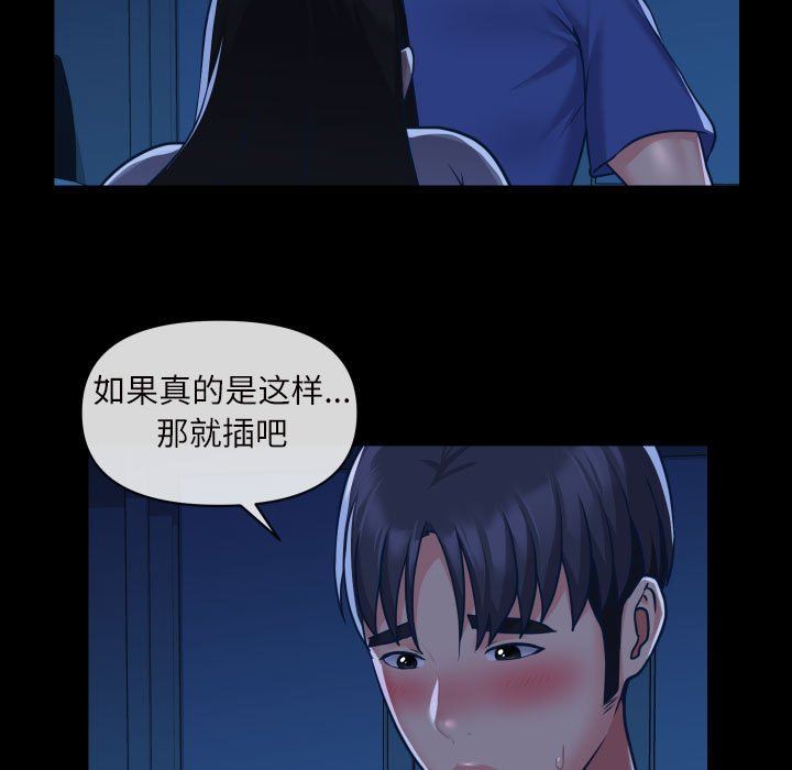 《敲開你的門》漫画 第24話