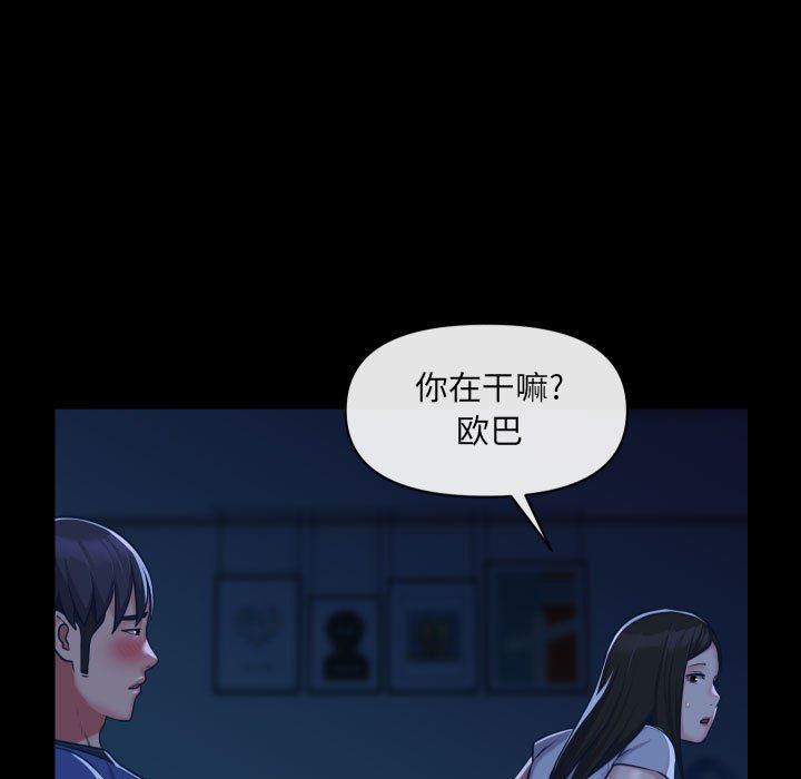 《敲開你的門》漫画 第25話