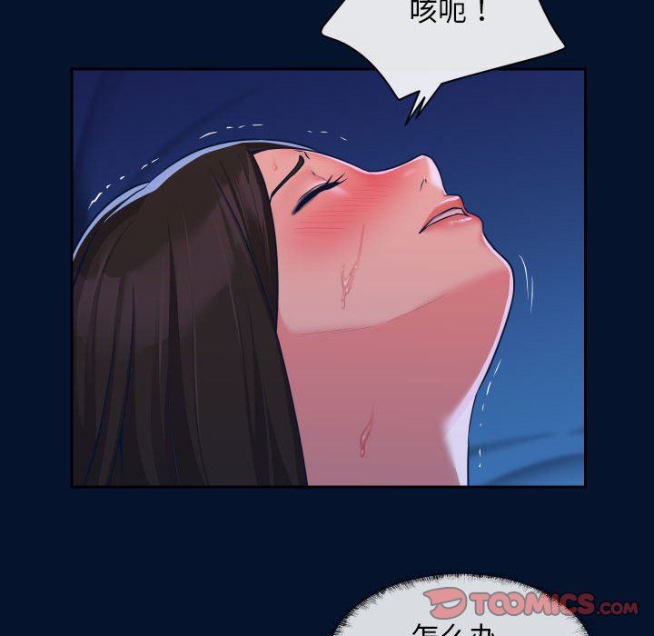 《敲開你的門》漫画 第25話