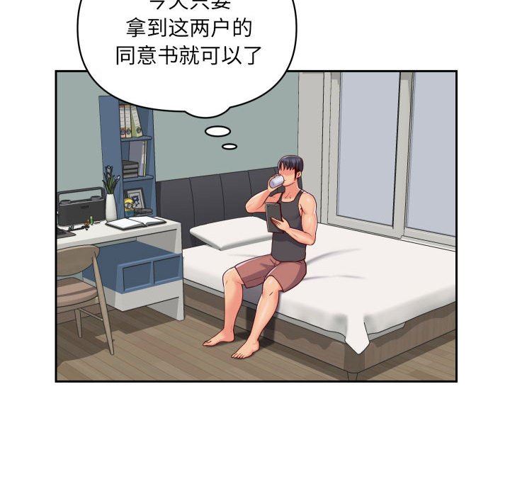 《敲開你的門》漫画 第25話