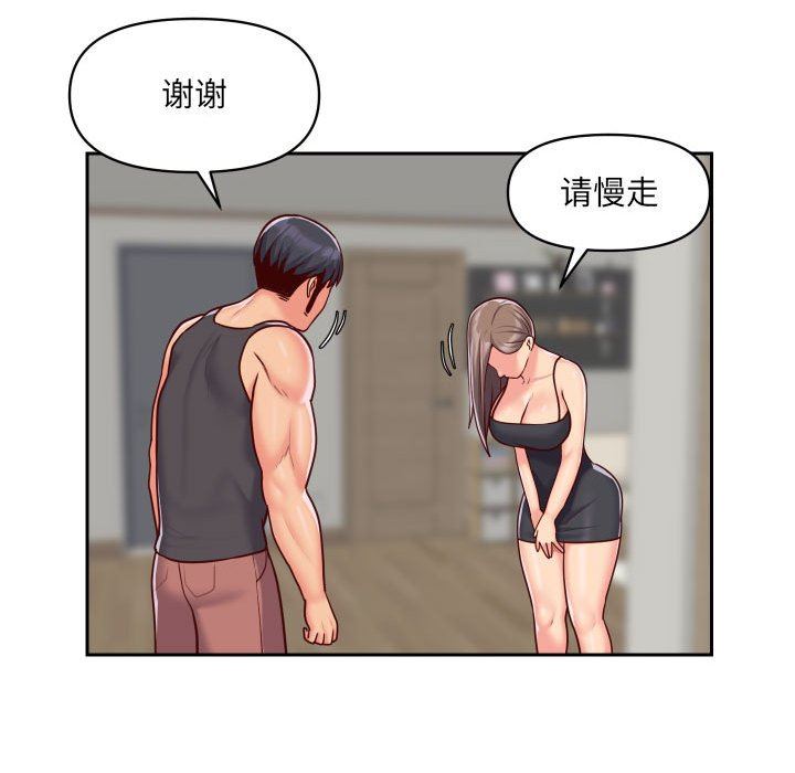 《敲開你的門》漫画 第25話