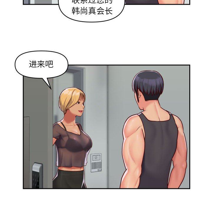 《敲開你的門》漫画 第25話