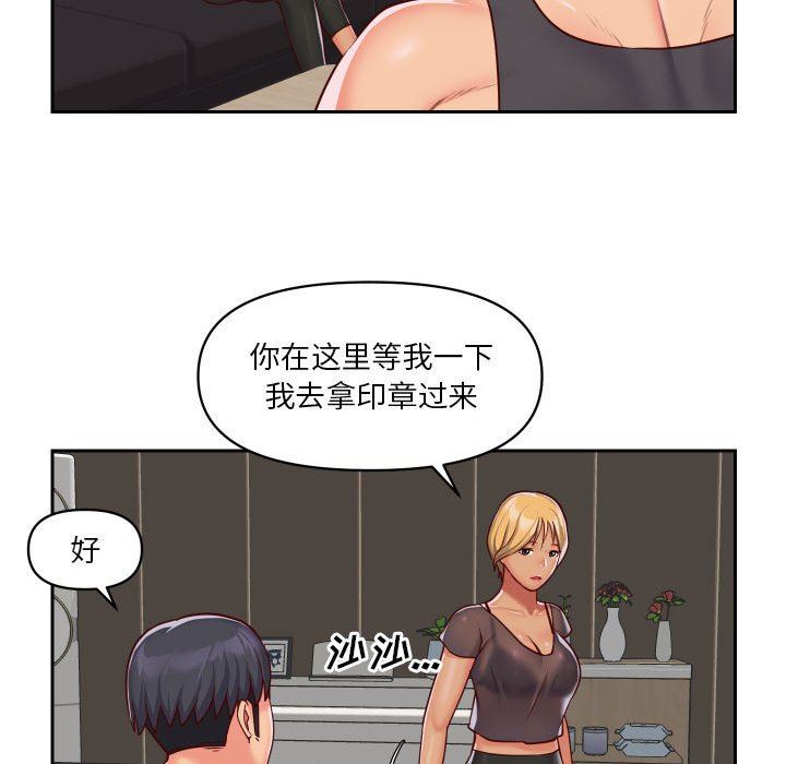 《敲開你的門》漫画 第25話