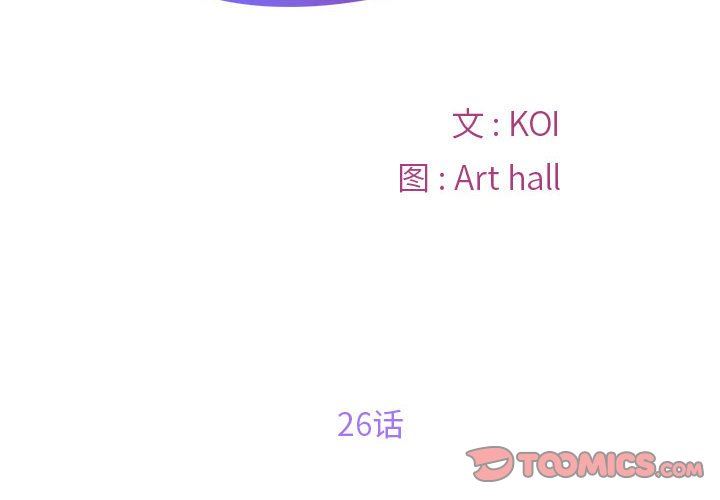 《敲開你的門》漫画 第26話