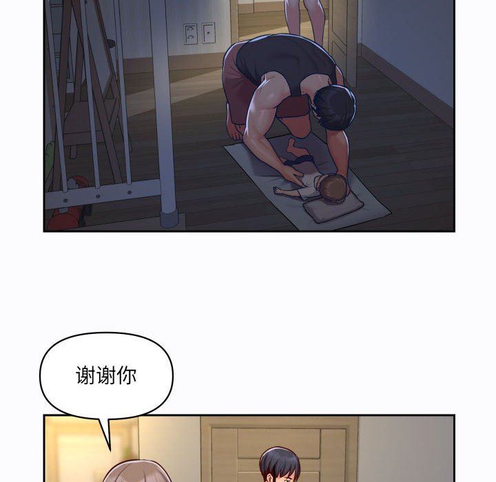 《敲開你的門》漫画 第26話