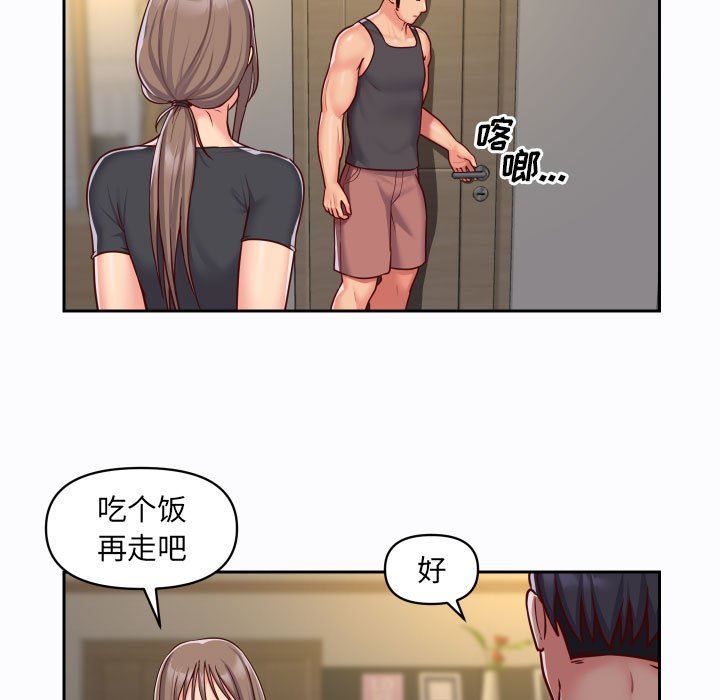 《敲開你的門》漫画 第26話