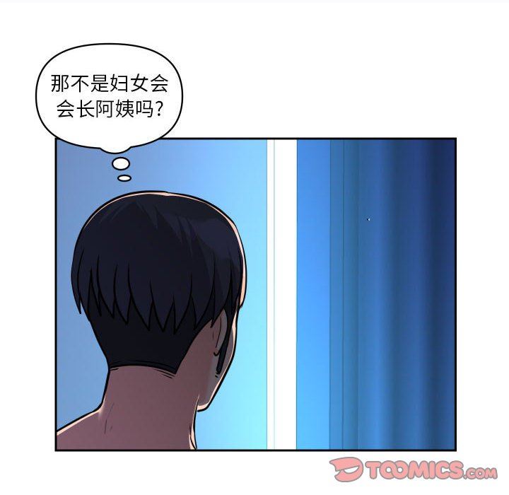 《敲開你的門》漫画 第27話