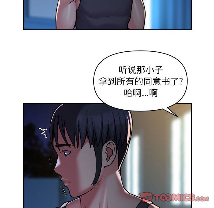 《敲開你的門》漫画 第27話