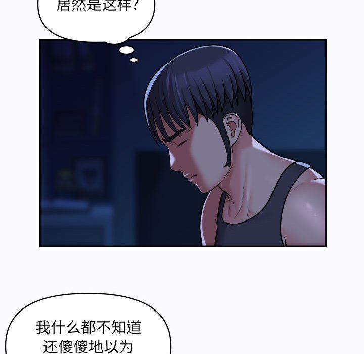 《敲開你的門》漫画 第27話
