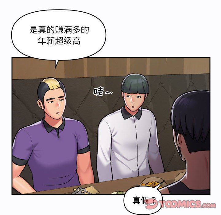 《敲開你的門》漫画 第27話