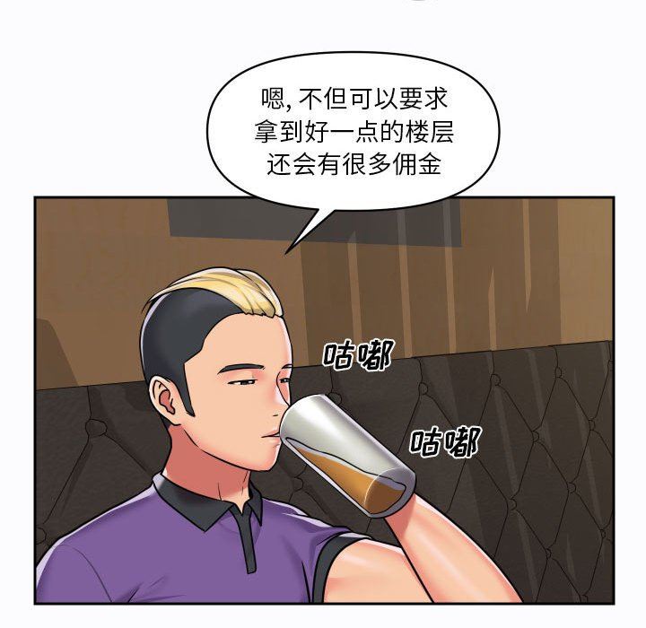 《敲開你的門》漫画 第27話