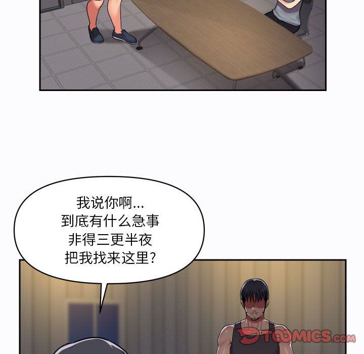 《敲開你的門》漫画 第27話