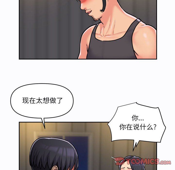 《敲開你的門》漫画 第27話