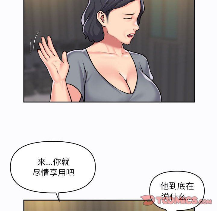 《敲開你的門》漫画 第27話
