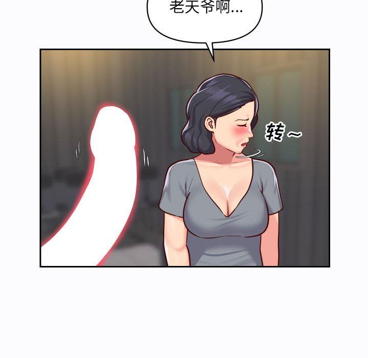 《敲開你的門》漫画 第27話