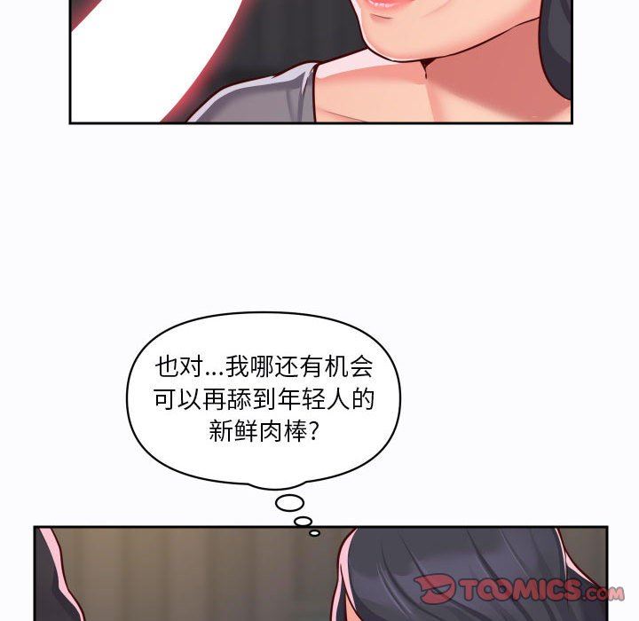 《敲開你的門》漫画 第27話