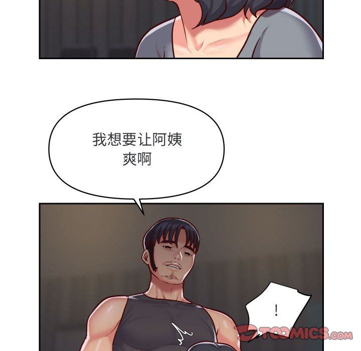 《敲開你的門》漫画 第28話