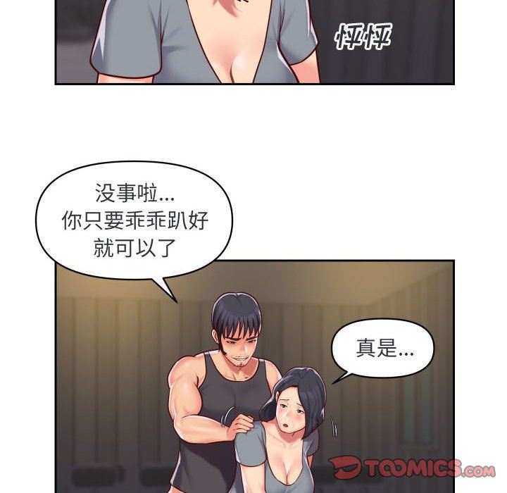 《敲開你的門》漫画 第28話