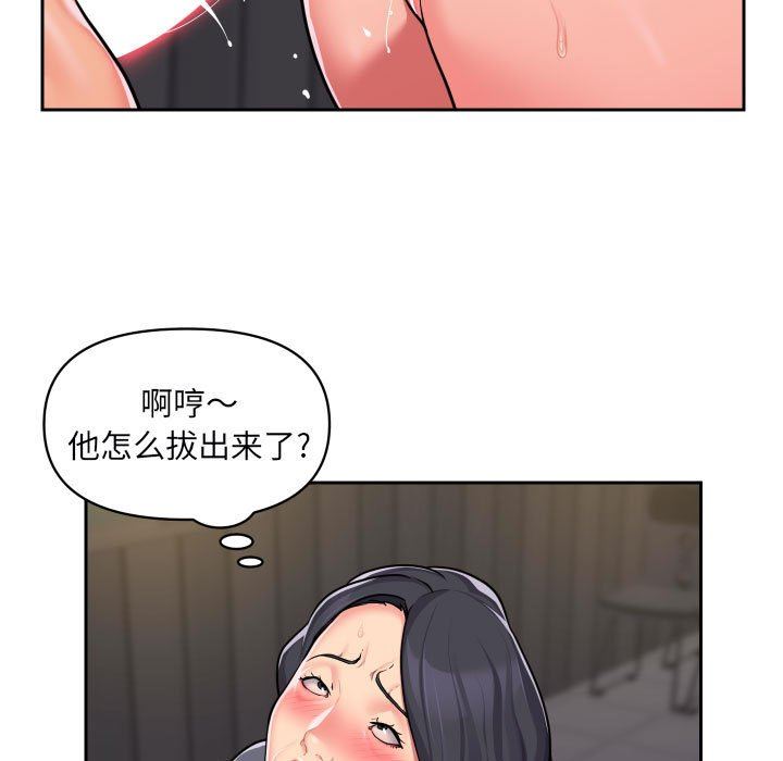 《敲開你的門》漫画 第28話