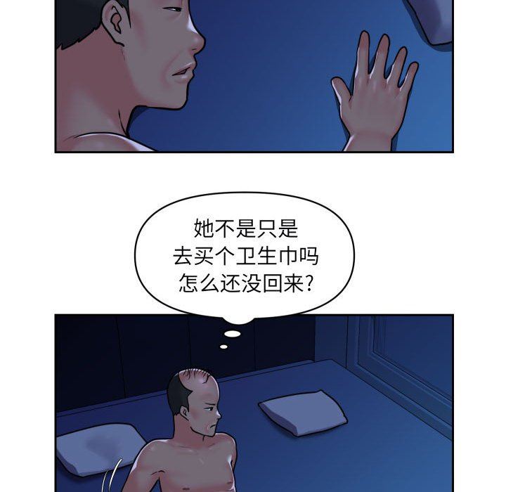 《敲開你的門》漫画 第28話