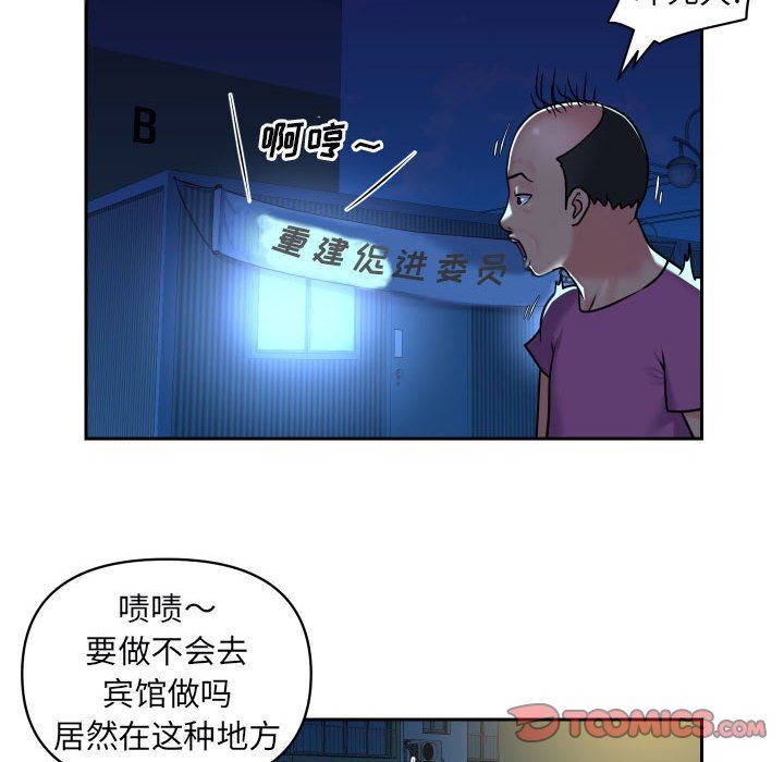 《敲開你的門》漫画 第28話