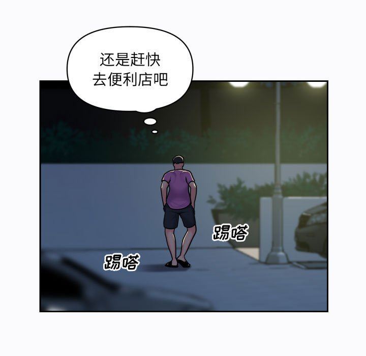 《敲開你的門》漫画 第29話