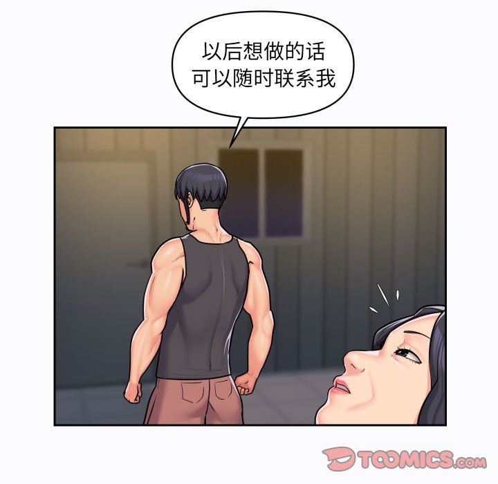《敲開你的門》漫画 第29話