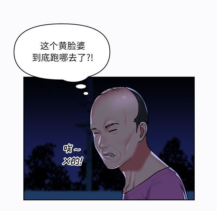 《敲開你的門》漫画 第29話