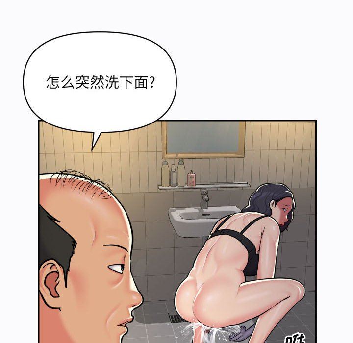 《敲開你的門》漫画 第29話