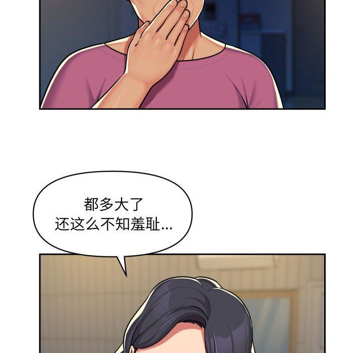 《敲開你的門》漫画 第29話
