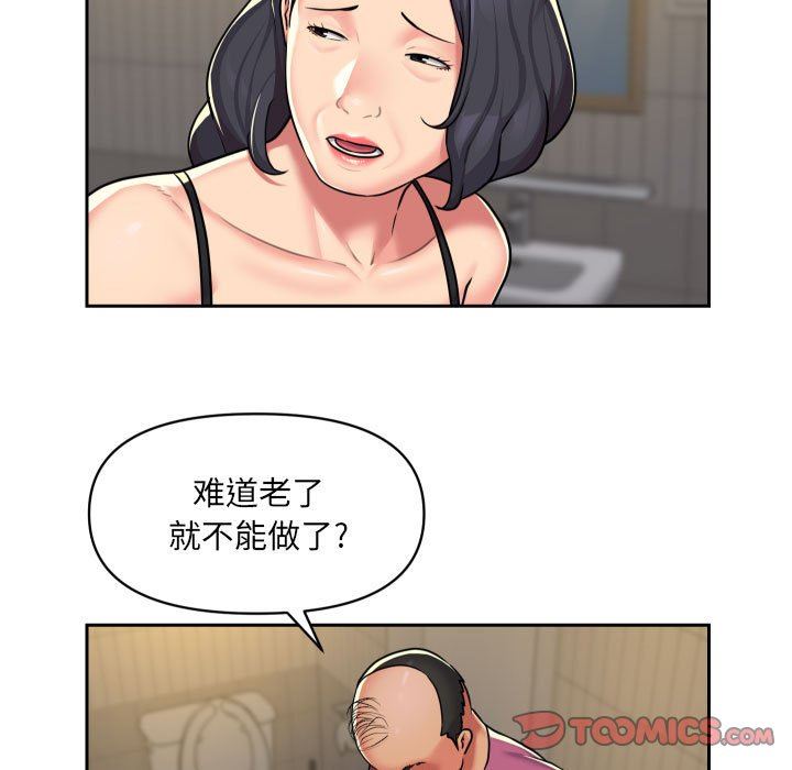 《敲開你的門》漫画 第29話