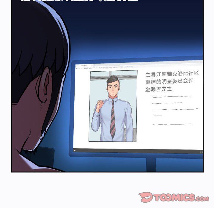 《敲開你的門》漫画 第29話