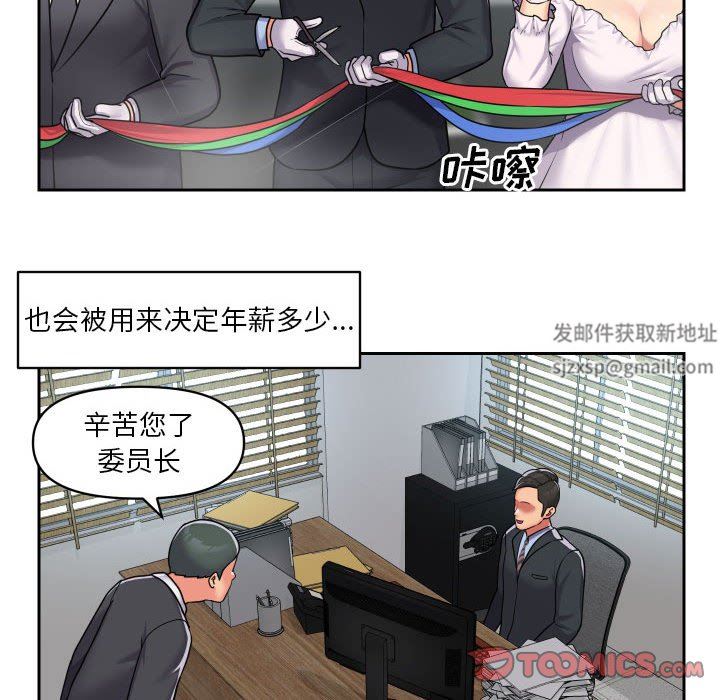 《敲開你的門》漫画 第29話