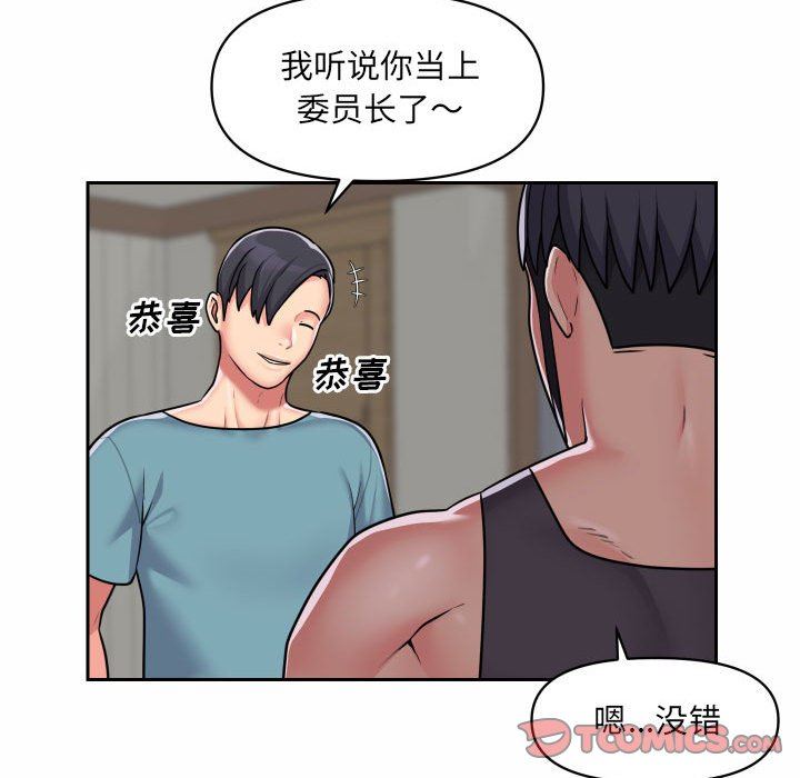 《敲開你的門》漫画 第29話
