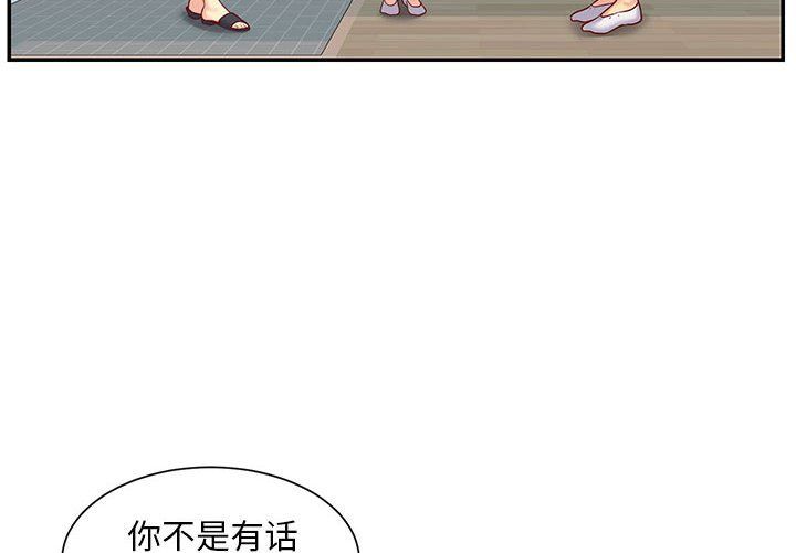 《敲開你的門》漫画 第3話