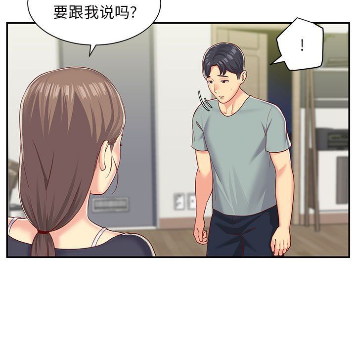 《敲開你的門》漫画 第3話