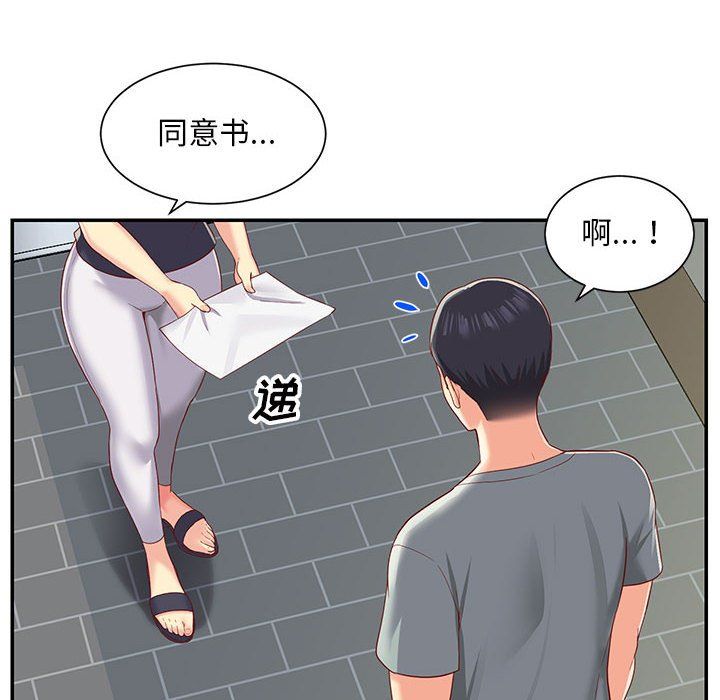 《敲開你的門》漫画 第3話