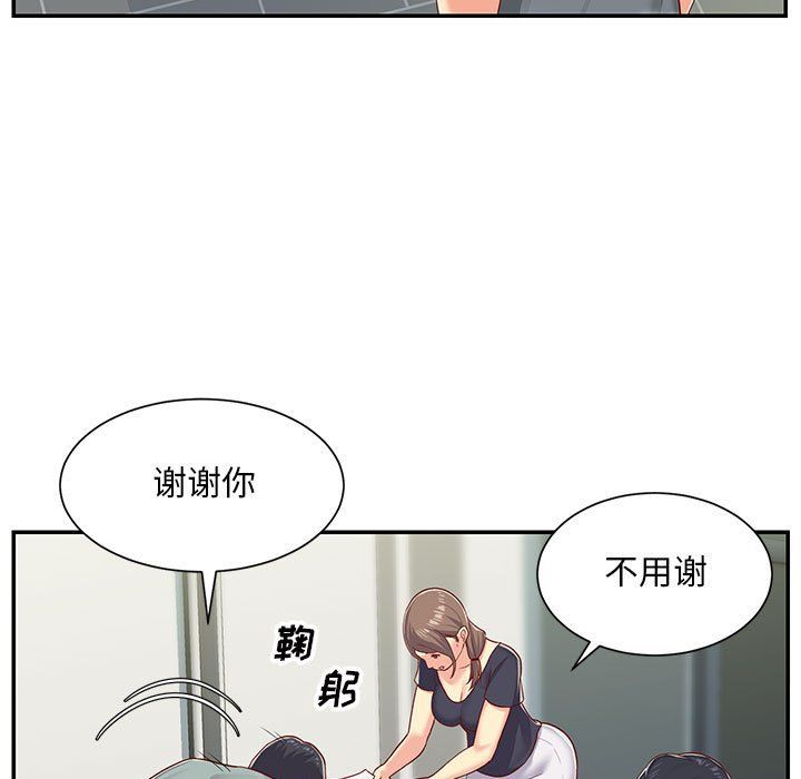 《敲開你的門》漫画 第3話