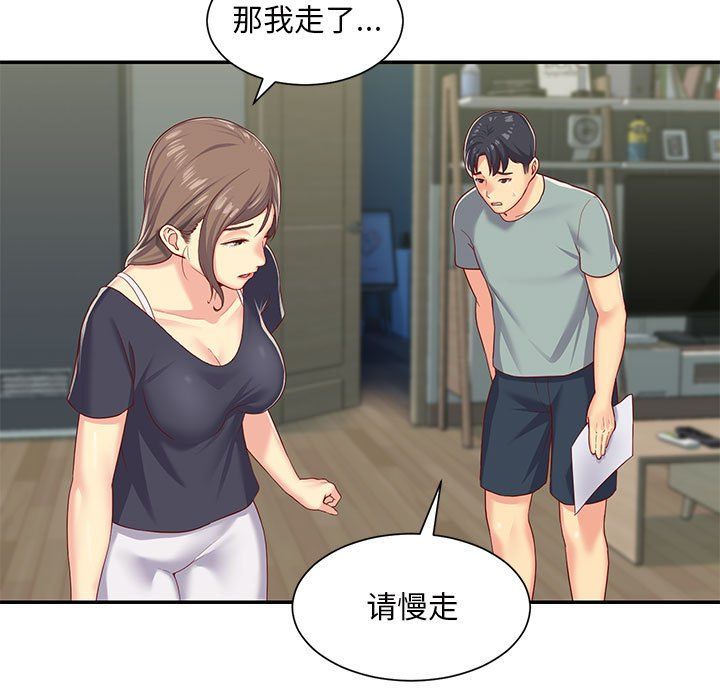 《敲開你的門》漫画 第3話