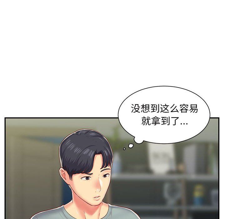 《敲開你的門》漫画 第3話