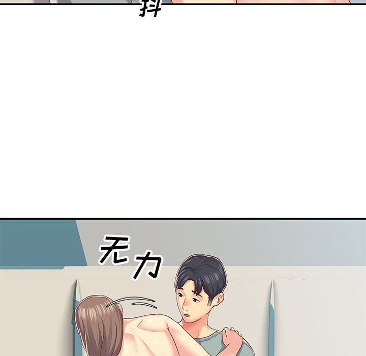 《敲開你的門》漫画 第3話
